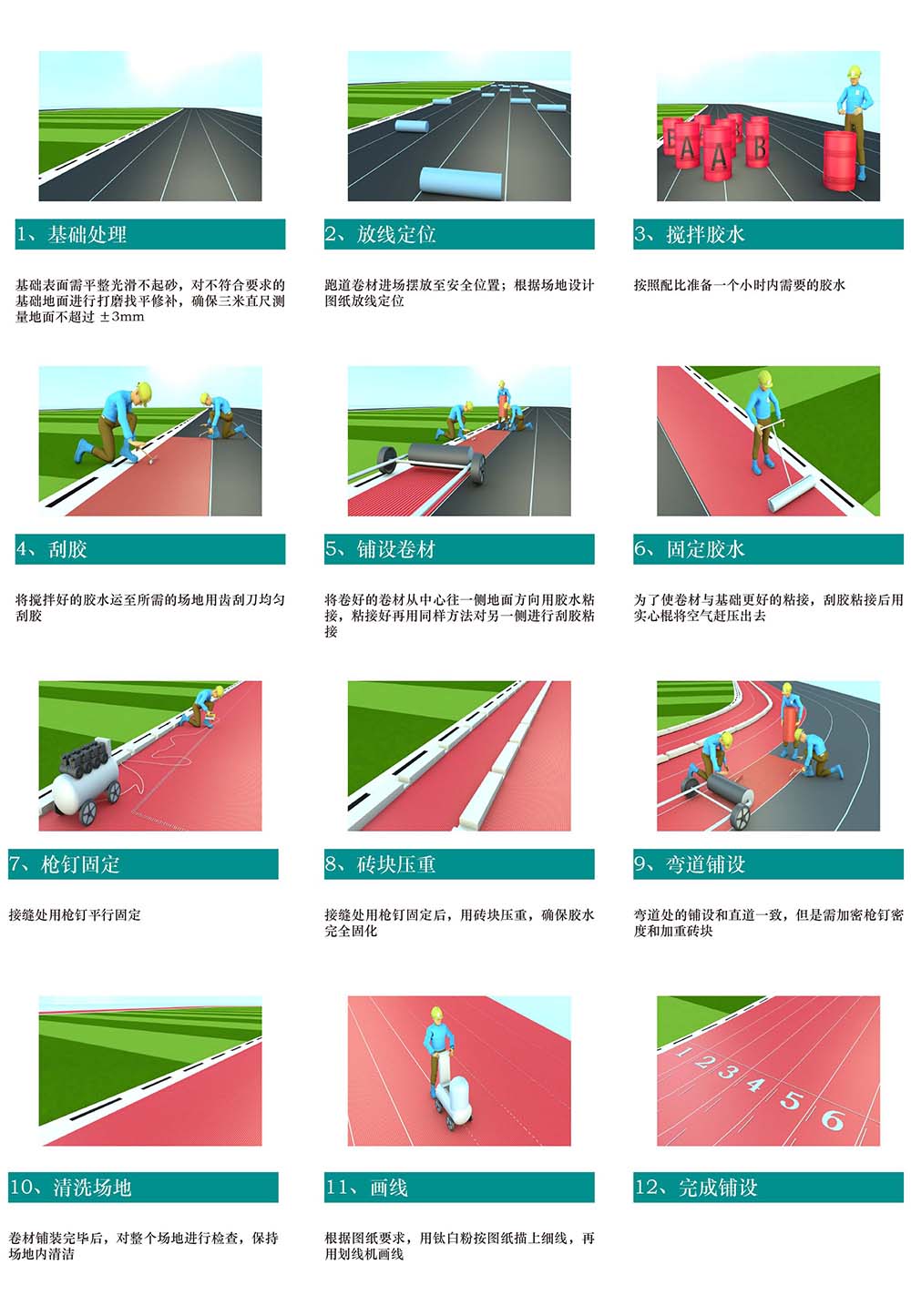 預(yù)制型跑道|橡膠跑道|橡膠卷材